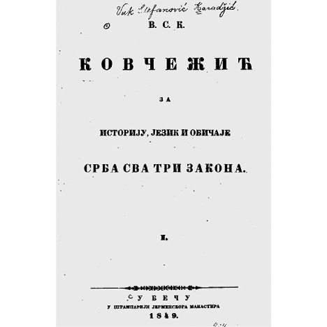 Распрострањеност српског језика у Вуковој визури